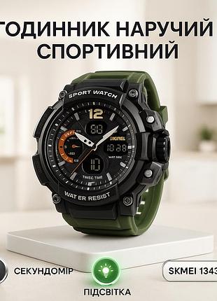 Захисний тактичний годинник skmei 1343ag, армійський годинник мілітарі електронний спортивний jb-37