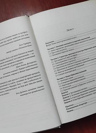 Лалу ф - компании будущего 5