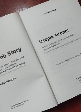 Зрелая история airbnb 5