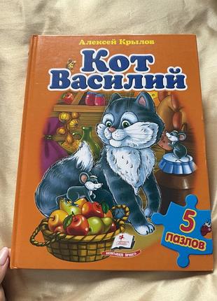 Кот василий з пазлами