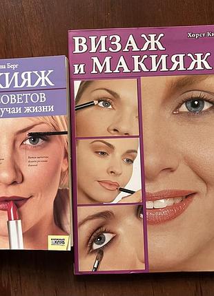 Дім та хоббі + краса та здоров'я + візаж і макіяж + посібники із краси, стилю та догляду за собою з практичними порадами на щодень