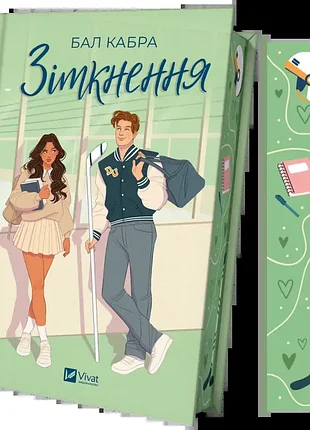 Зіткнення. книга 1. за межами льоду (із ілюстрованим зрізом). бал кабра.