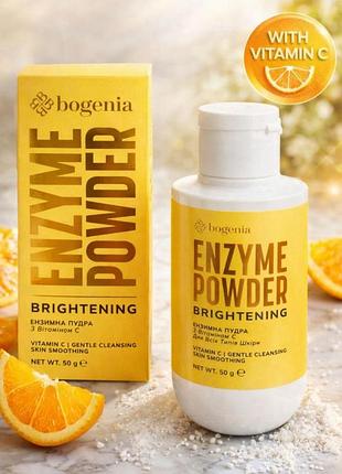 Ензимна пудра з вітаміном с bogenia bg644