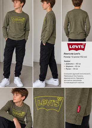 Кофта для хлопчика levi's хакі, розмір 12 років (152 см)