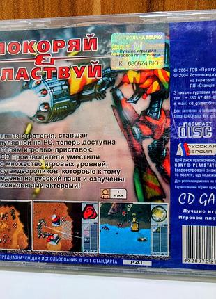Command & conquer 2cd playstation 1, ps1 (не був у використанні!) складське зберігання 2
