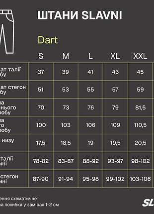 Штани slavni dart шоколадний 6