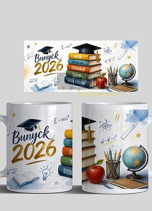 Чашки выпускникам начальных класов на подарок в школу, лицей