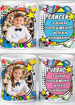 Именная кружка с фото на подарок детям в школу