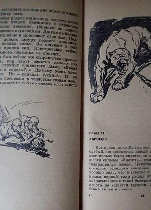 С. каратов - земля мамонтов. 4