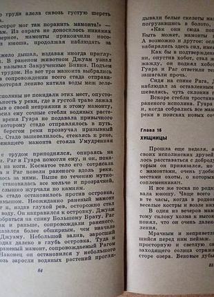 С. каратов - земля мамонтов. 5