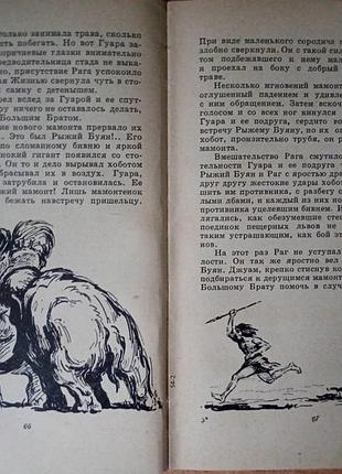 С. каратов - земля мамонтов. 6