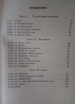 С. каратов - земля мамонтов. 3