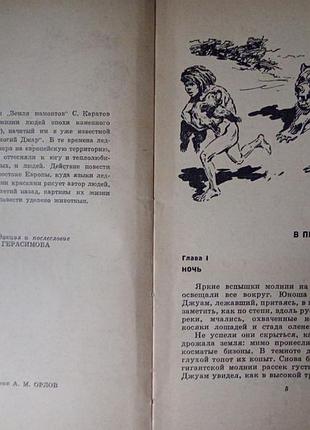 С. каратов - земля мамонтов. 7
