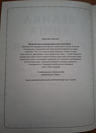 Большая книга раскрасок для мальчиков. 3