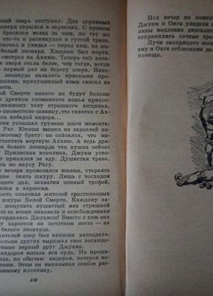 С. каратов - земля мамонтов. 8