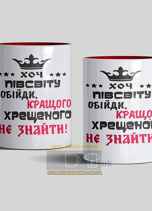 Парные чашки с надписью для крестных