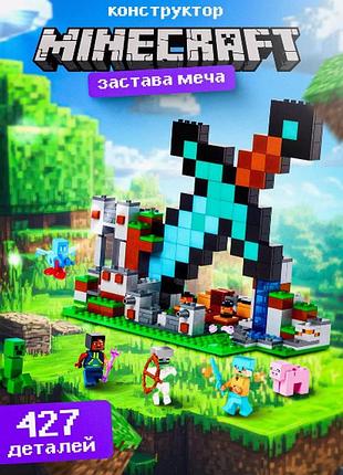 Конструктор для мальчика 31244 minecraft майнкрафт застава меча 427 деталей 4 фигурки