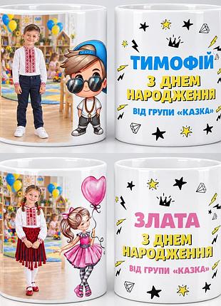 Именная кружка с фото на подарок детям в садик