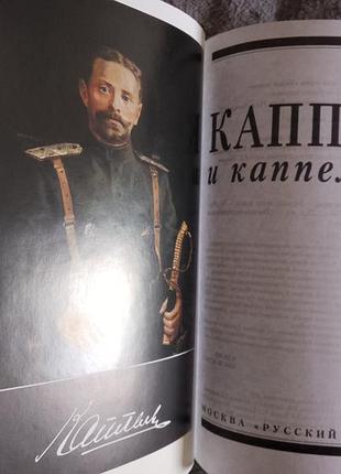 Каппель і капелевці.серія "білі воїни" 3