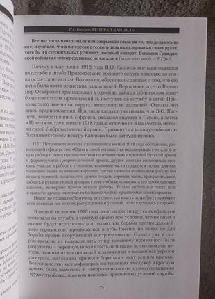 Каппель і капелевці.серія "білі воїни" 4