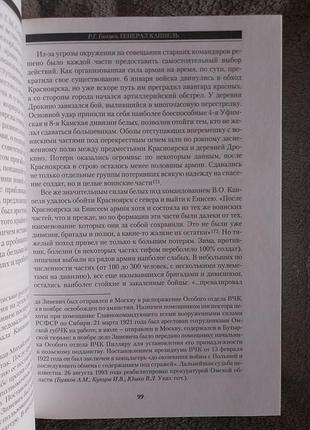 Каппель і капелевці.серія "білі воїни" 5