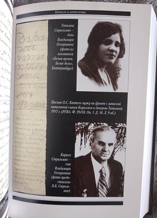 Каппель і капелевці.серія "білі воїни" 7