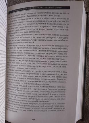 Каппель і капелевці.серія "білі воїни" 8