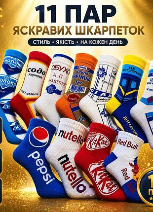 Носки с интересными принтами (молоко, соль, гречка, туалетная бумага, ред бул сода, сахар) (набор 11 шт) 36-40