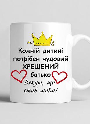 Белая чашка с принтом на подарок для "крестного отца "