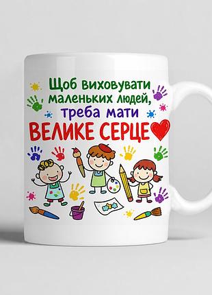 Чашка на подарок воспитателю от учеников с поздравлением