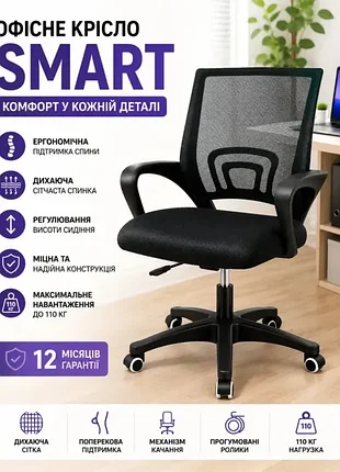Офісне крісло smart jumi чорне