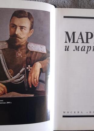 Марков и марковцы.серия "белые воины" 4