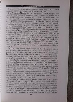 Марков и марковцы.серия "белые воины" 5