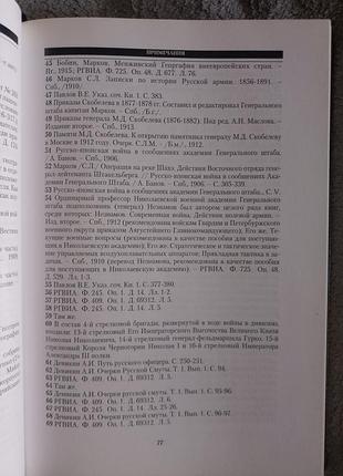 Марков и марковцы.серия "белые воины" 6
