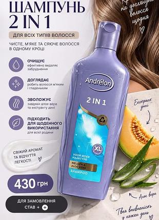 Шампунь для волосся andrelon