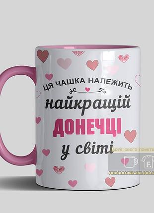 Чашка розовая на подарок для дочки "найкращій донечці"