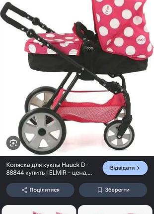 Коляска hauck l'coo прогулянкова 3