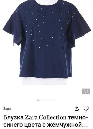 Блузка от zara, украшена мелкими жемчужинками на передней части.