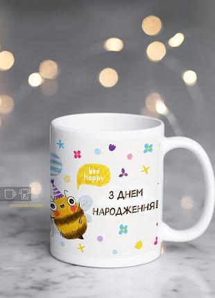 Чашка белая с принтом на подарок на день рождения