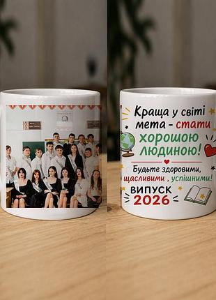 Чашки выпускникам на подарок в школу, лицей с пожеланиями