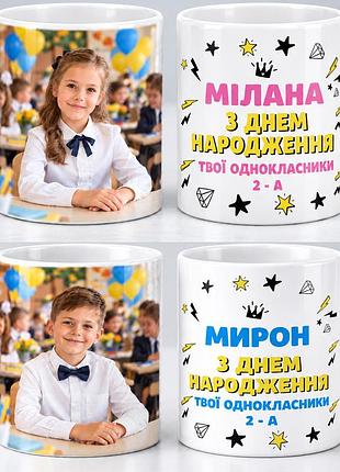 Именная кружка с фото на подарок детям в школу