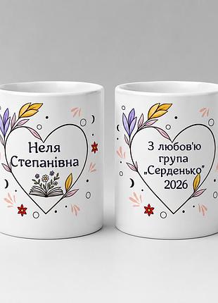 Чашка именная на подарок воспитателю от учеников