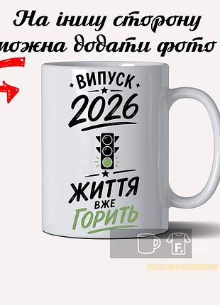 Чашки выпускникам начальных класов на подарок в школу, лицей