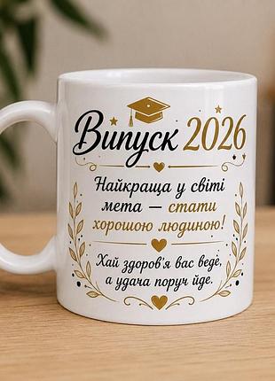 Чашки выпускникам начальных класов на подарок в школу, лицей