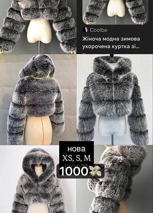 Шуба шубка y2k dollskill