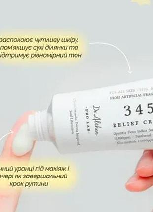 Dr.althea 345 relief cream восстанавливающий гель-крем для лица