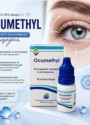 Голубі каплі для очей