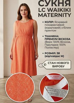 Платье женское lc waikiki maternity оранжевое 38/m вискоза