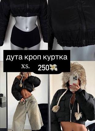 Укороченная куртка y2k dollskill