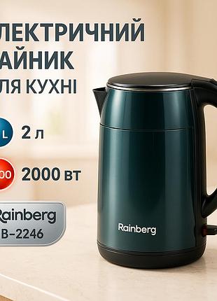 Електрочайник з автоматичним вимкненням при закипанні rainberg rb-2246 2л 2000вт, чайники на підставці wx-34